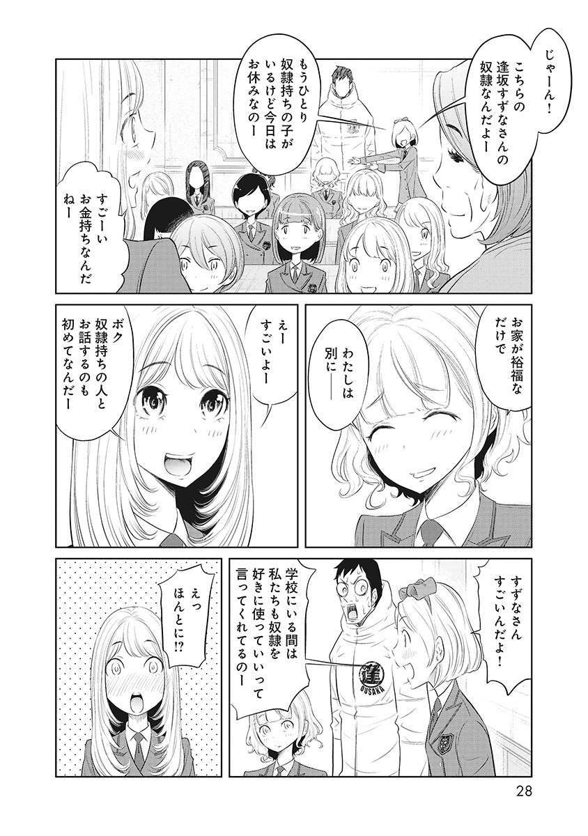 DODODODO! Chapter 10 22ページ