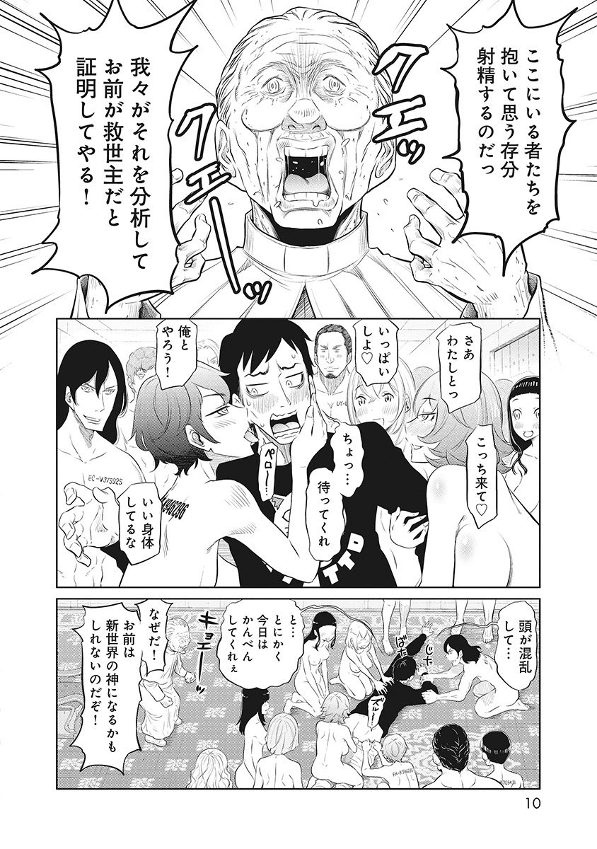 DODODODO! Chapter 10 4ページ