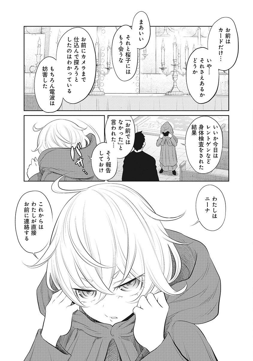 DODODODO! Chapter 10 9ページ