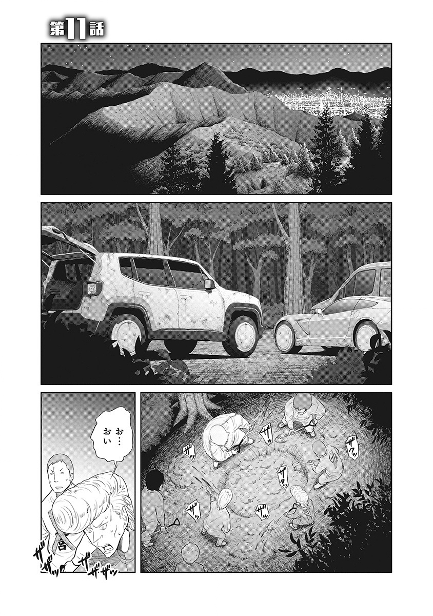 DODODODO! Chapter 11 1ページ