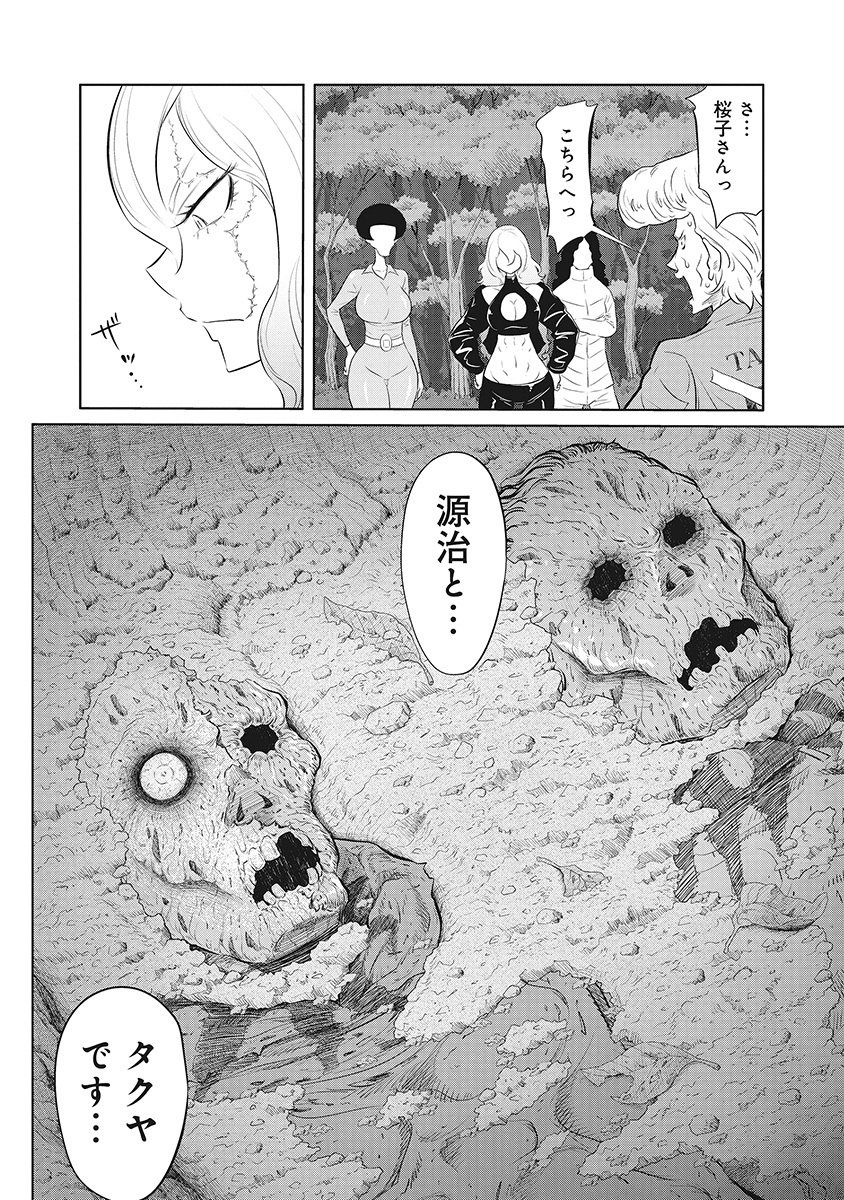 DODODODO! Chapter 11 2ページ