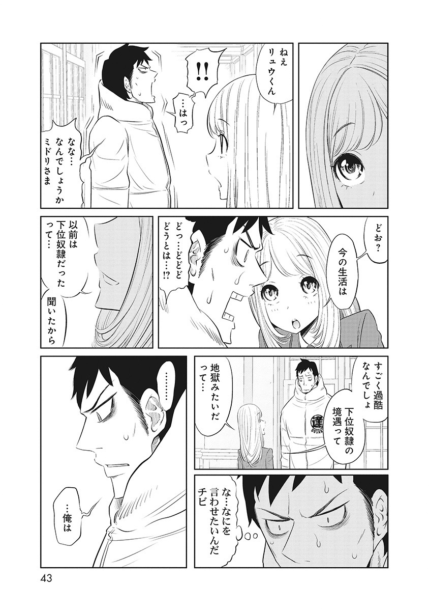 DODODODO! Chapter 11 11ページ