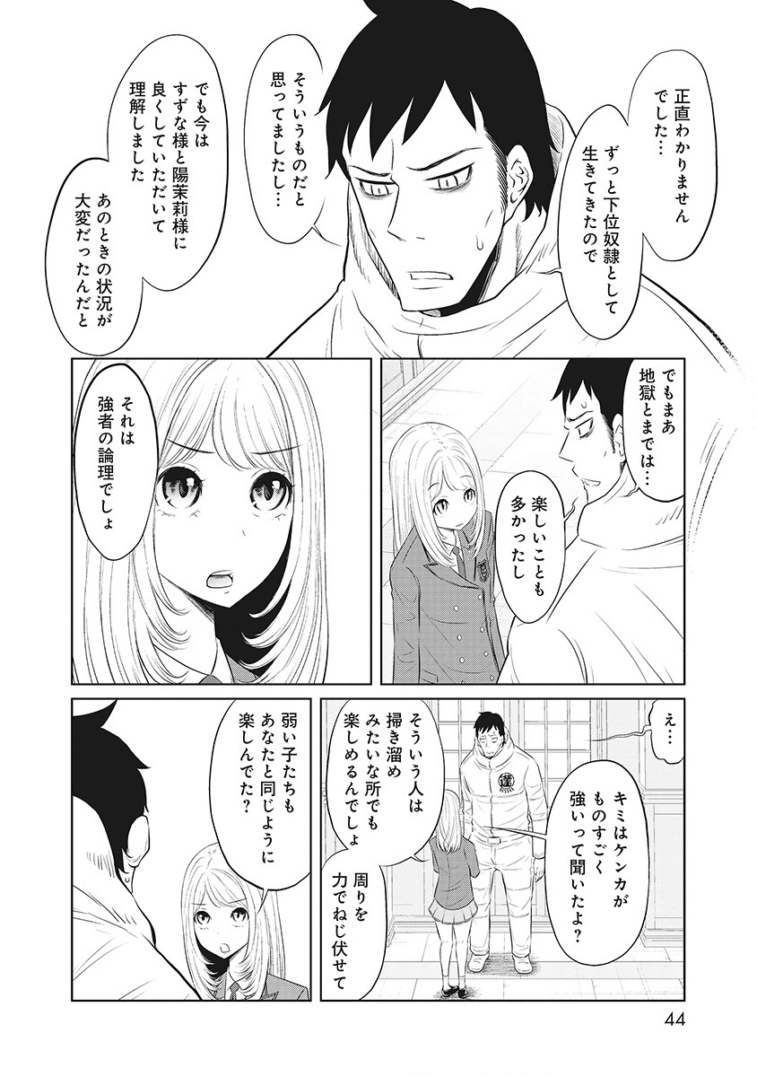 DODODODO! Chapter 11 12ページ