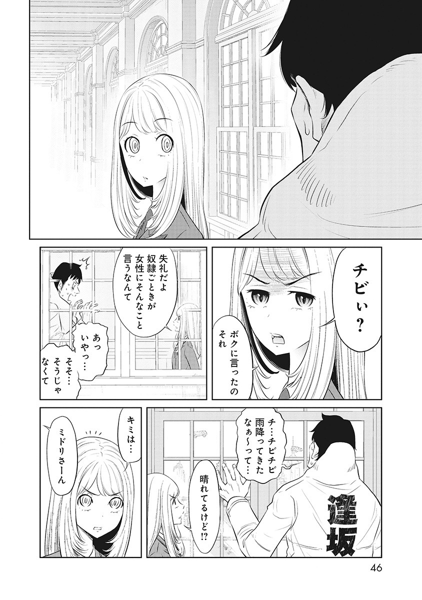 DODODODO! Chapter 11 14ページ