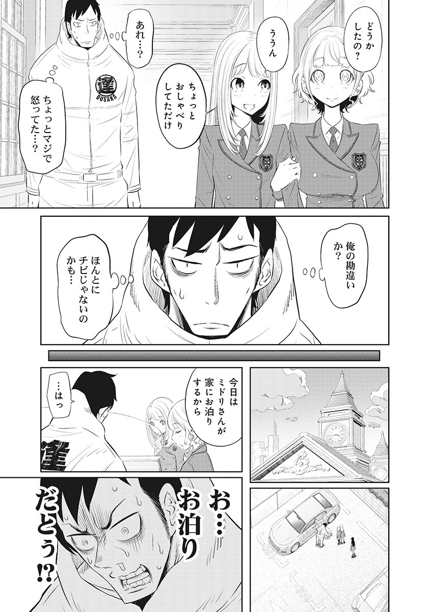 DODODODO! Chapter 11 15ページ