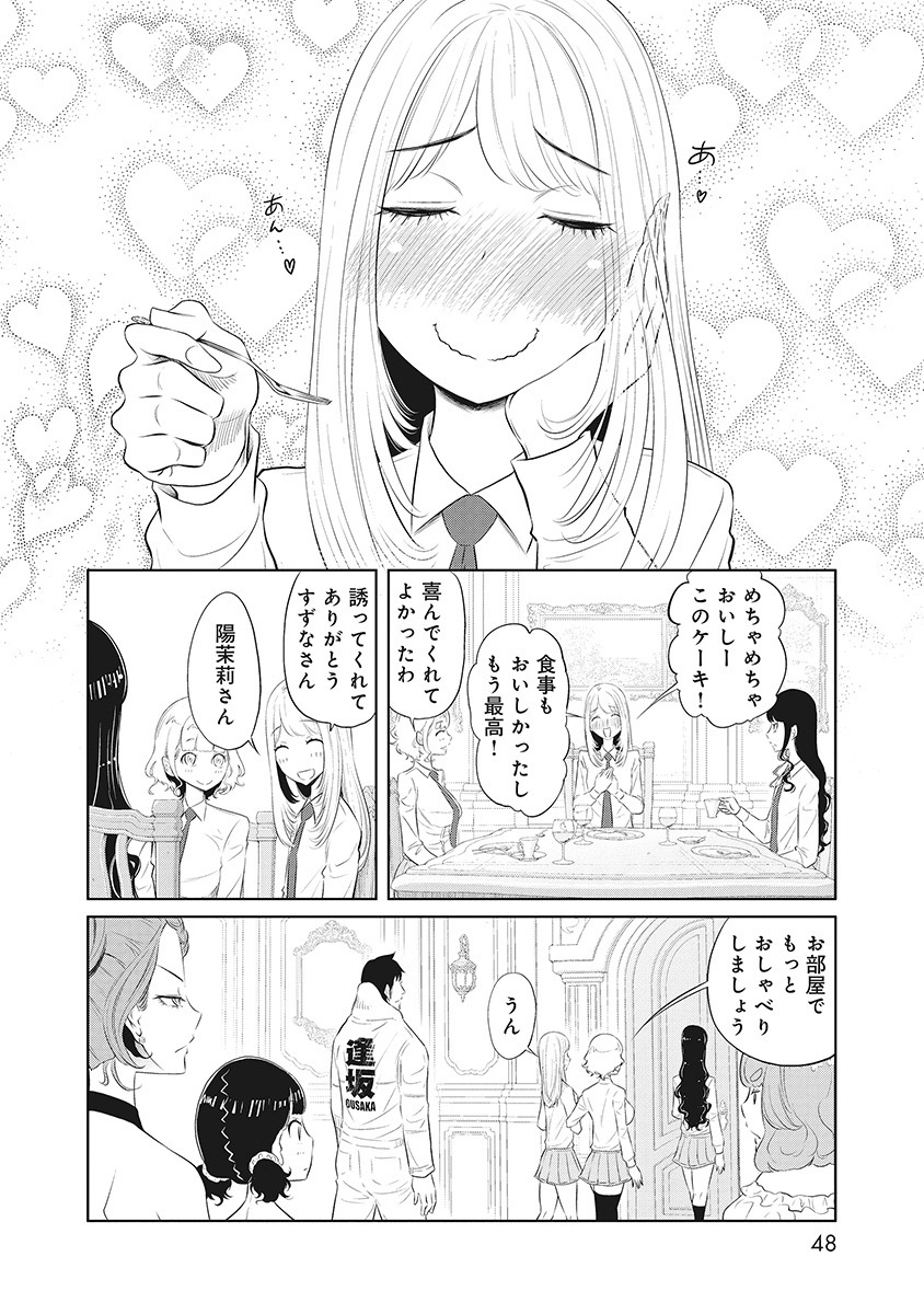 DODODODO! Chapter 11 16ページ