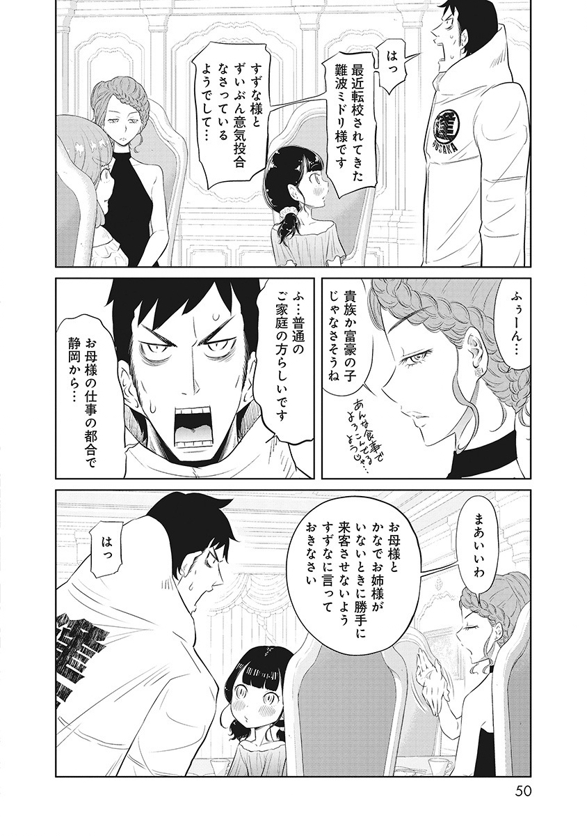 DODODODO! Chapter 11 18ページ