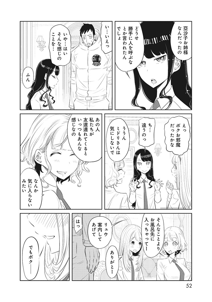 DODODODO! Chapter 11 20ページ