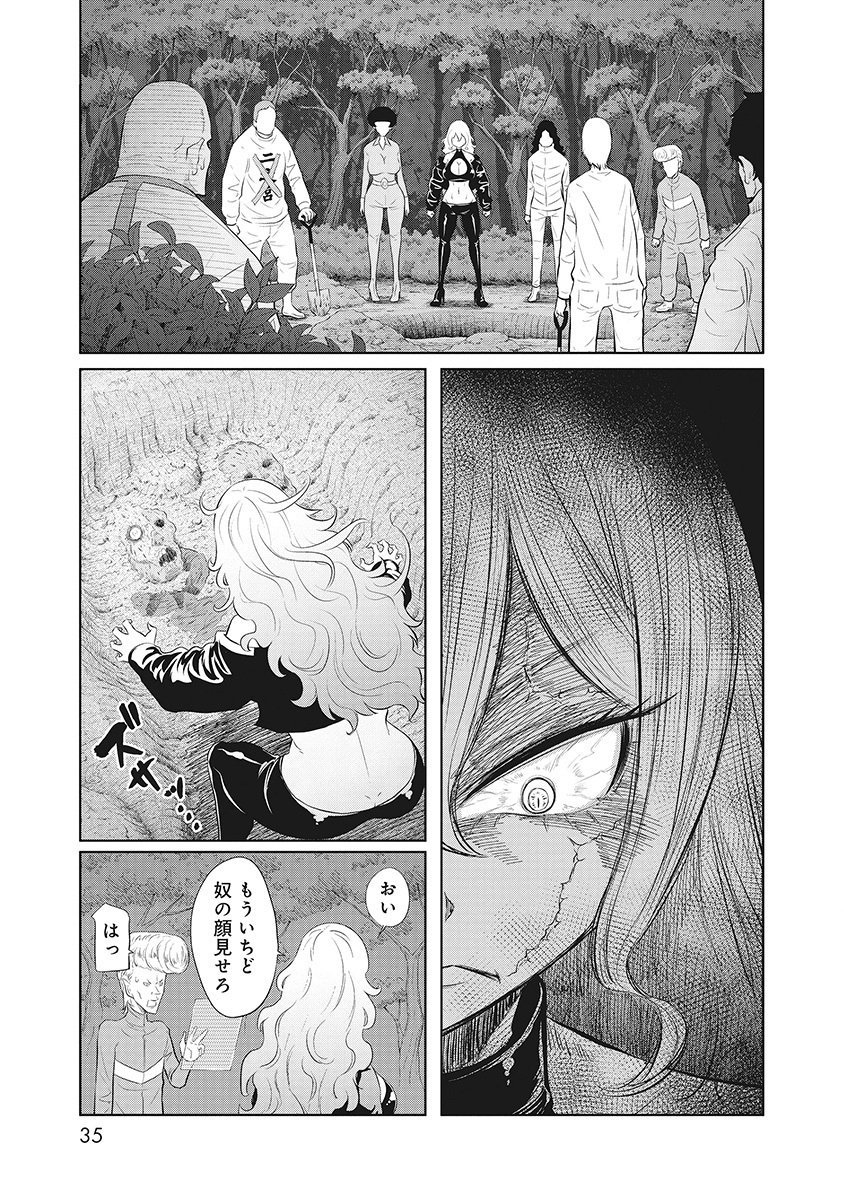 DODODODO! Chapter 11 3ページ