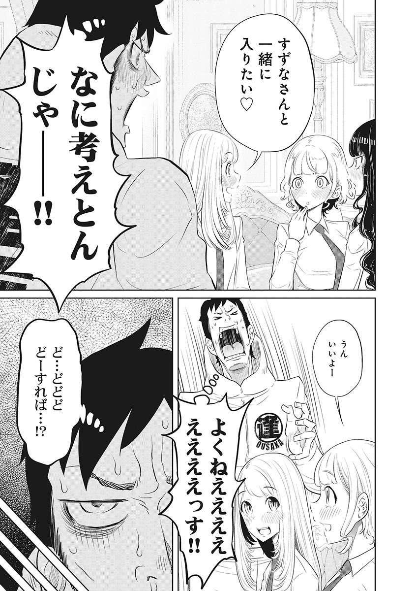 DODODODO! Chapter 11 21ページ