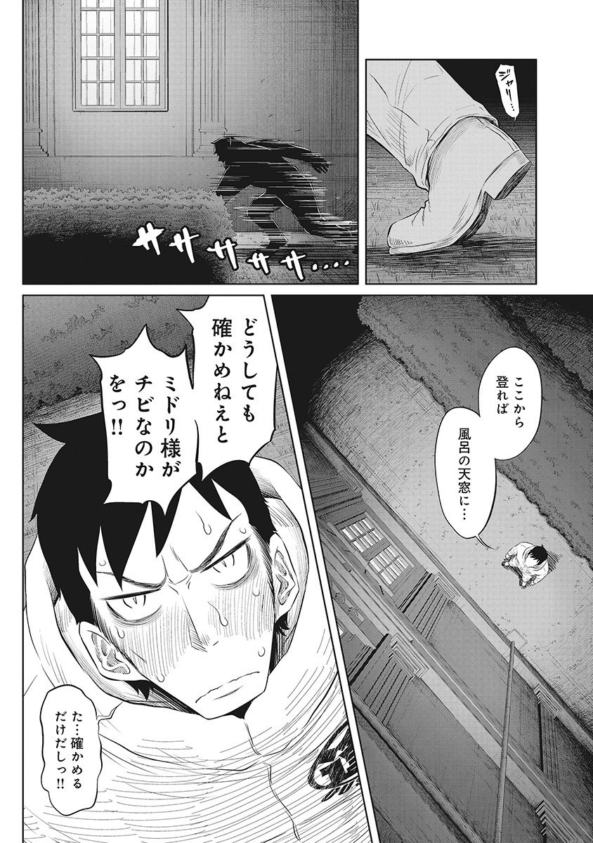 DODODODO! Chapter 11 24ページ
