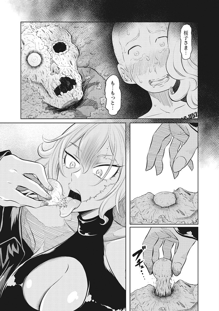 DODODODO! Chapter 11 7ページ