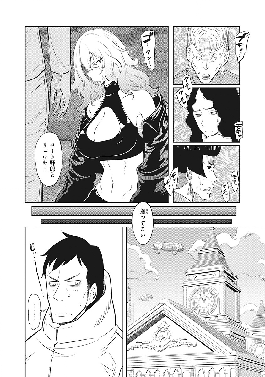 DODODODO! Chapter 11 8ページ