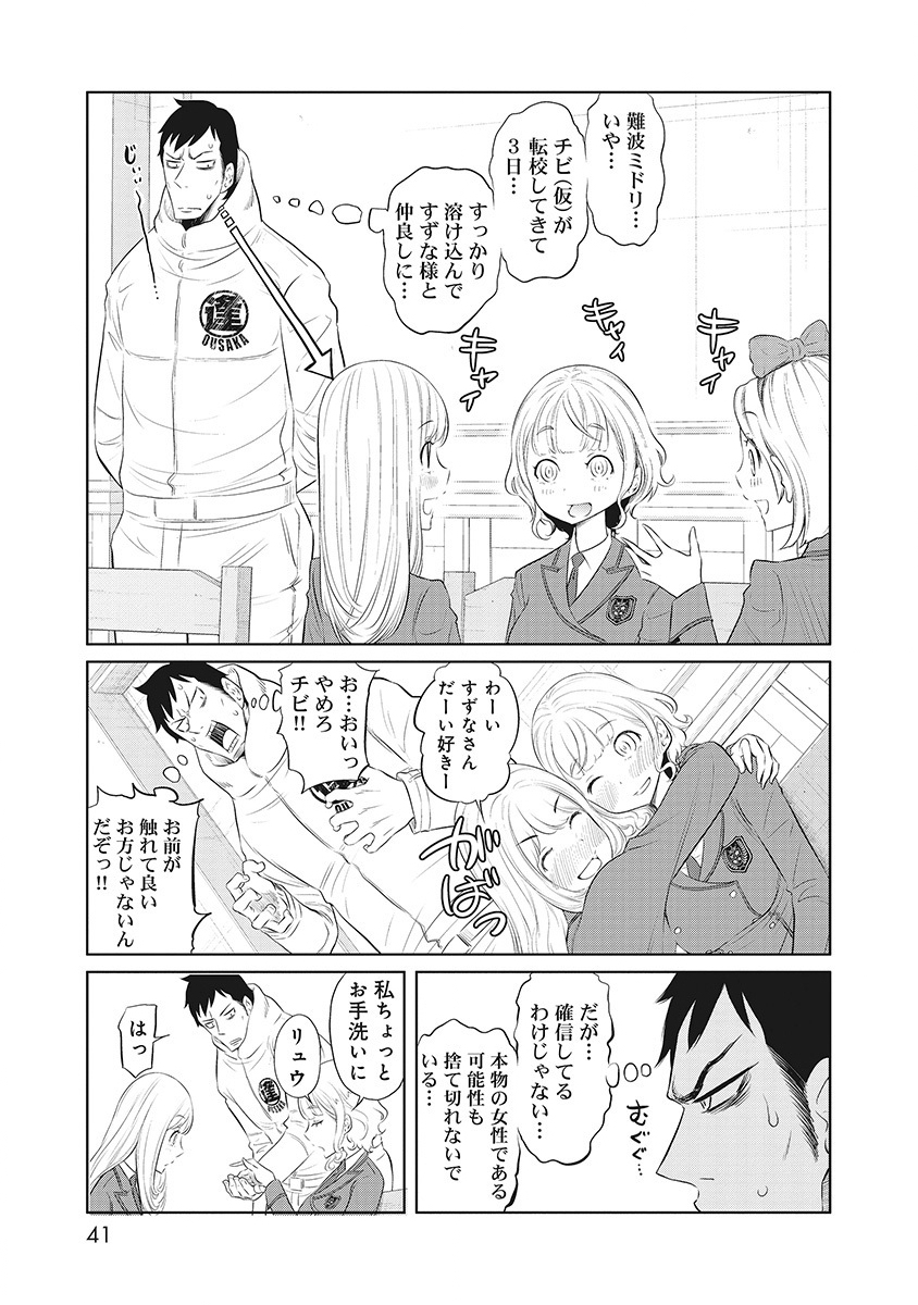 DODODODO! Chapter 11 9ページ