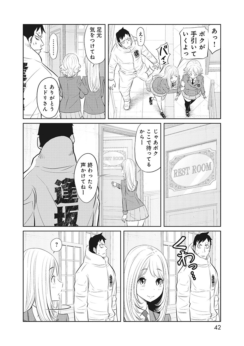 DODODODO! Chapter 11 10ページ