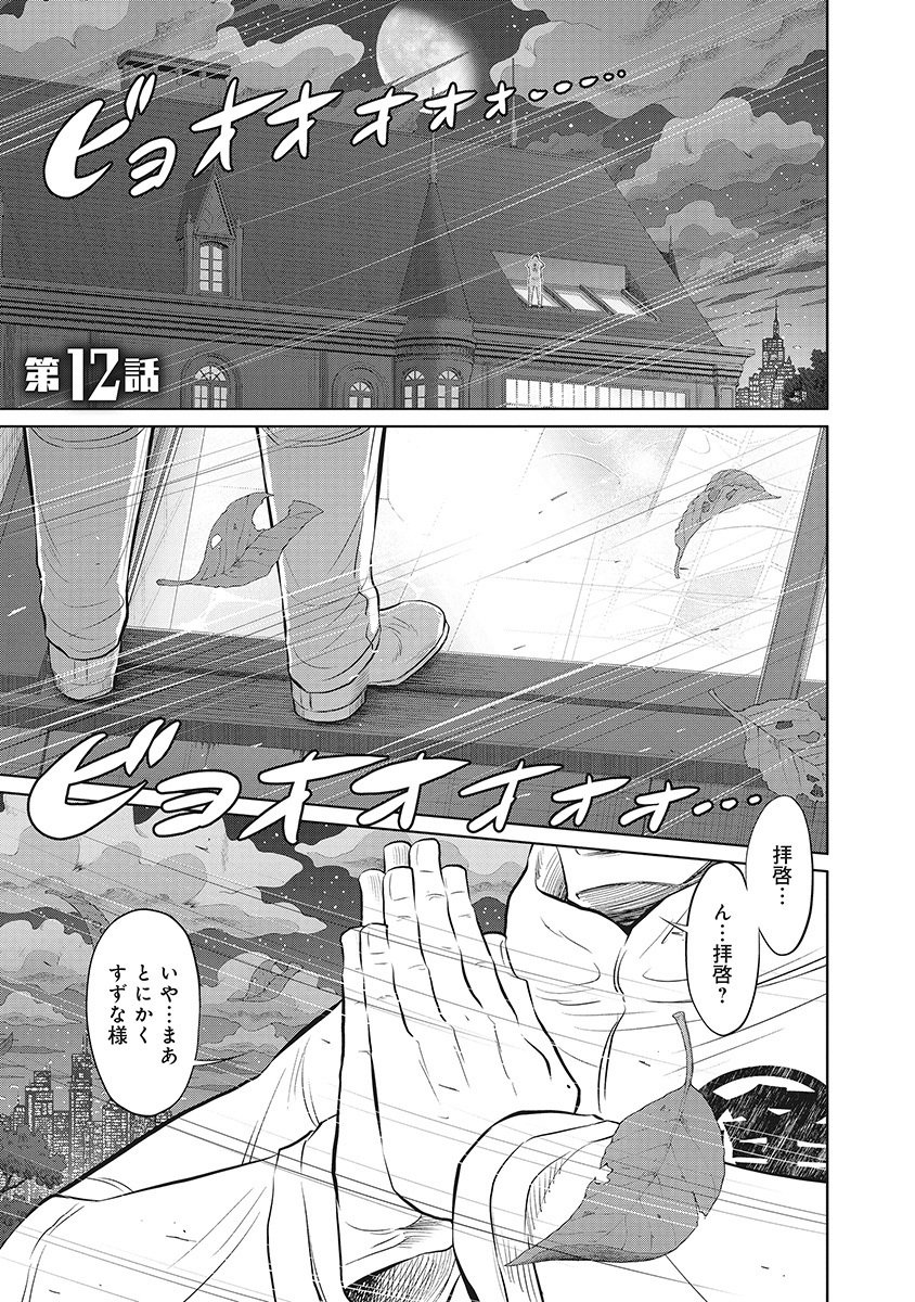 DODODODO! Chapter 12 1ページ