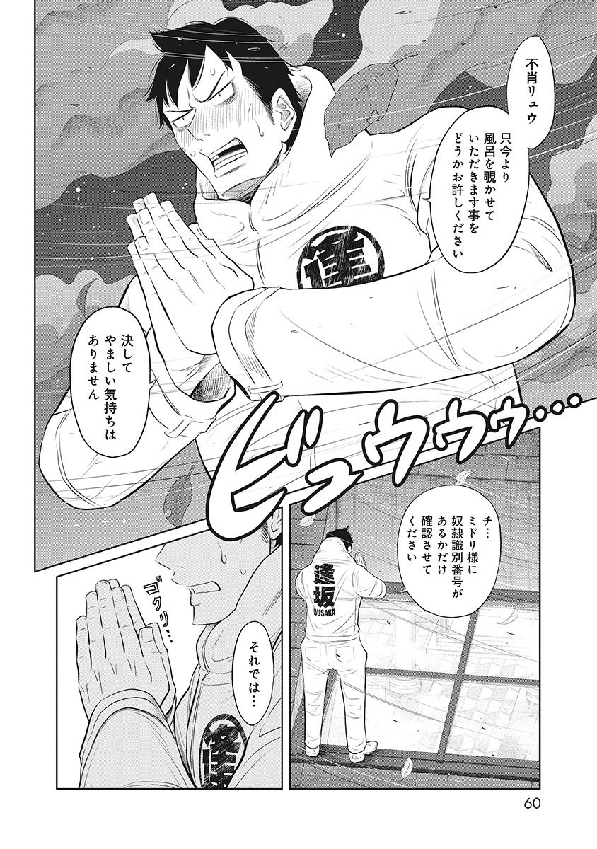 DODODODO! Chapter 12 2ページ