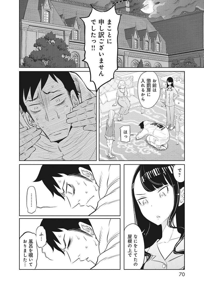 DODODODO! Chapter 12 12ページ