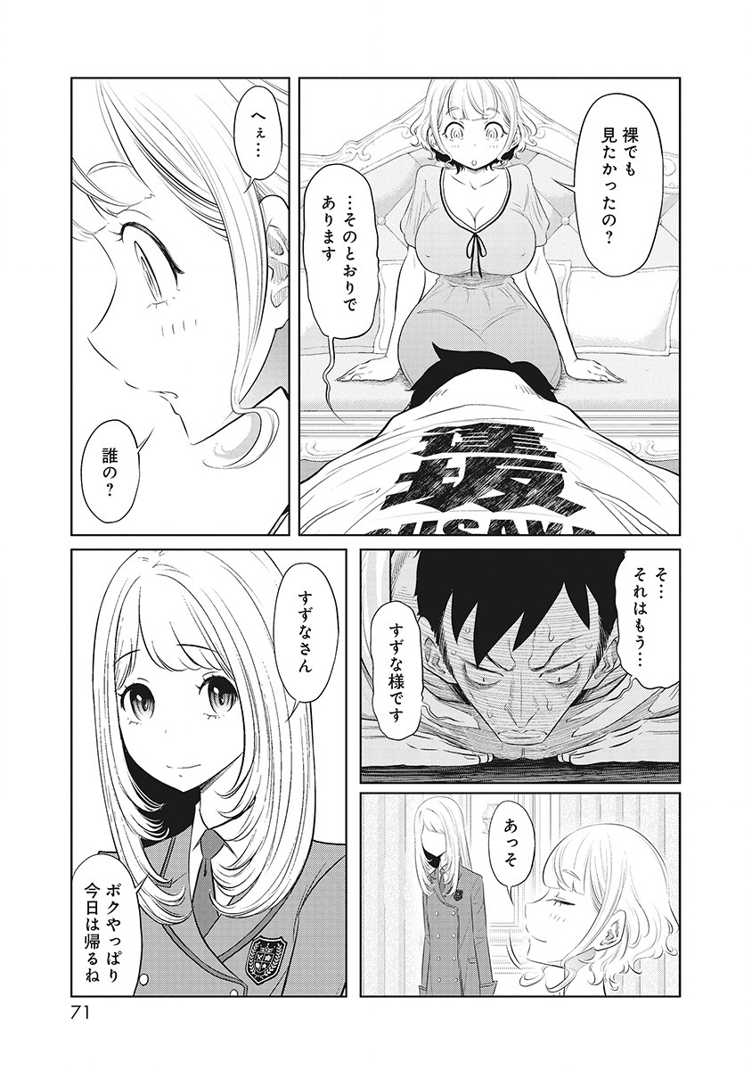 DODODODO! Chapter 12 13ページ