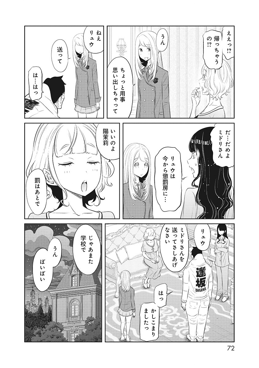 DODODODO! Chapter 12 14ページ
