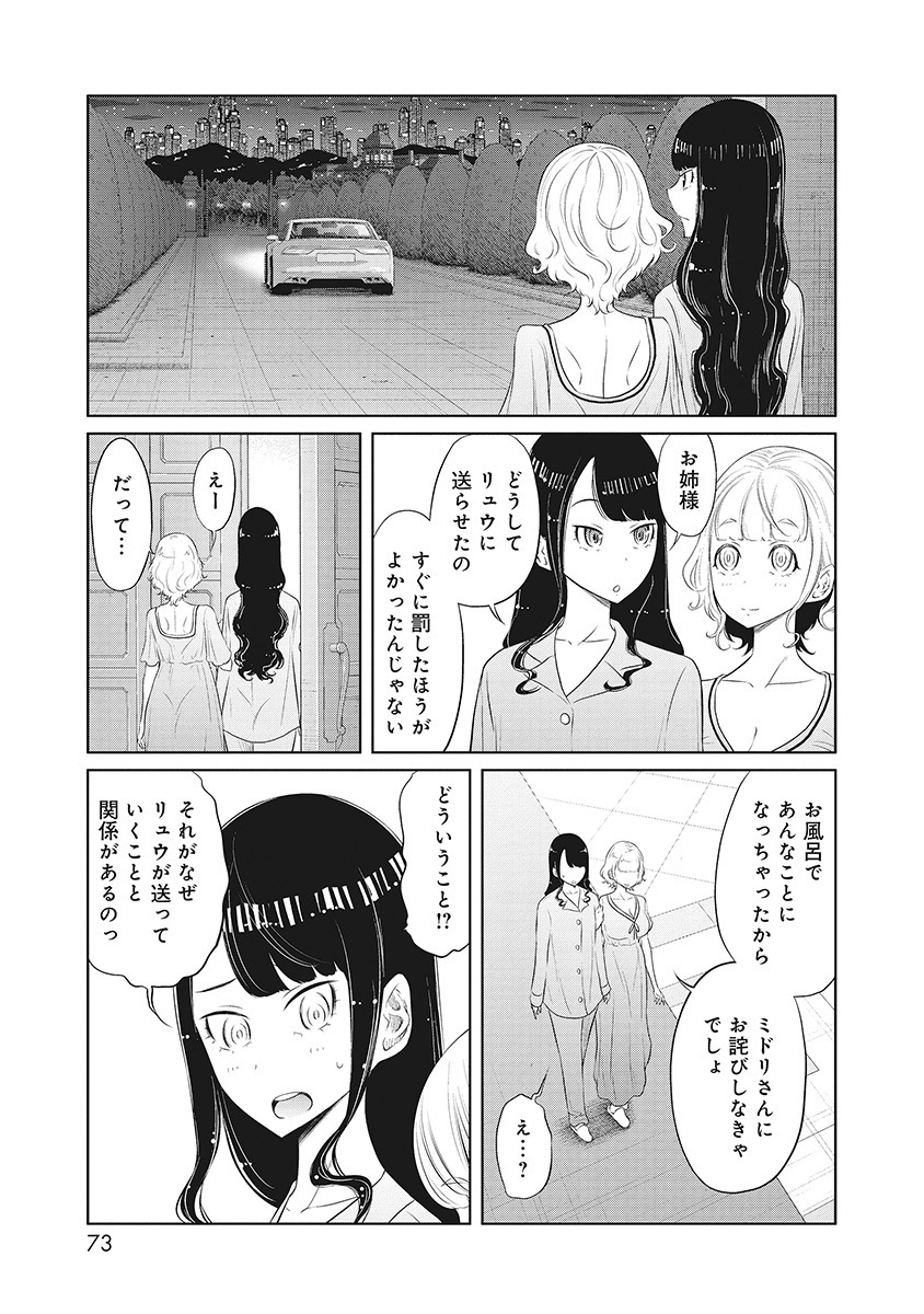 DODODODO! Chapter 12 15ページ