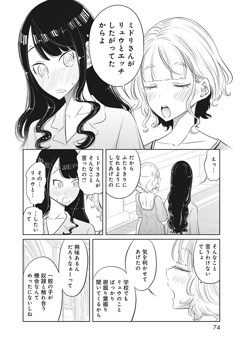 DODODODO! Chapter 12 16ページ