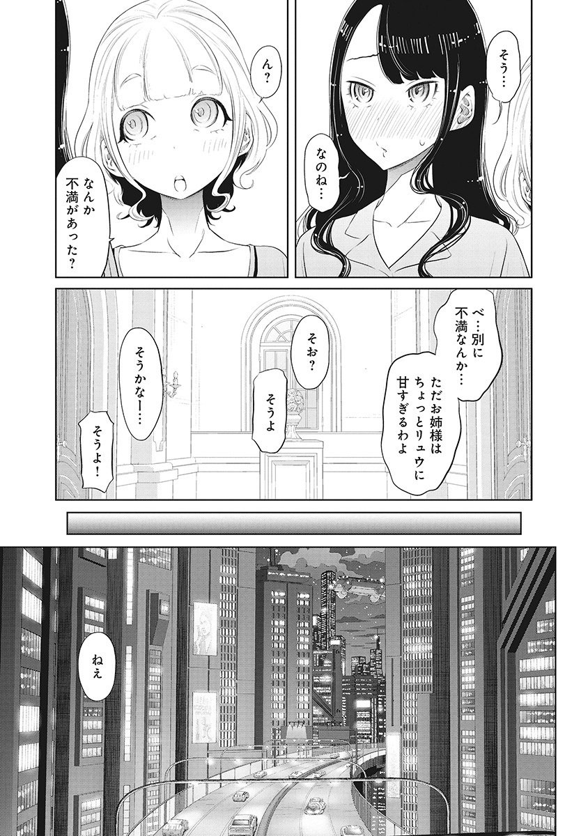 DODODODO! Chapter 12 17ページ