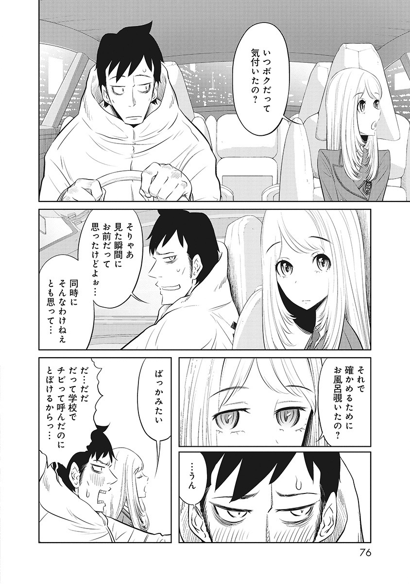 DODODODO! Chapter 12 18ページ