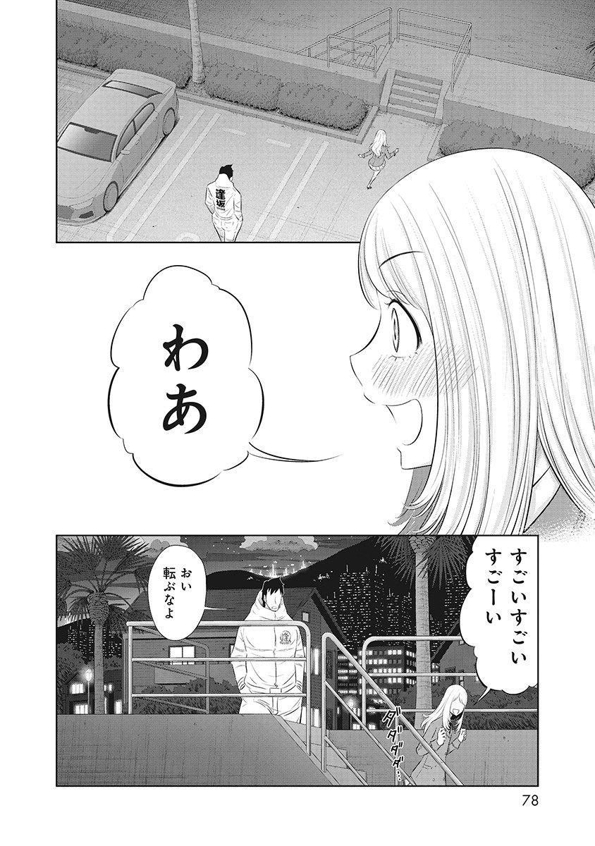 DODODODO! Chapter 12 20ページ