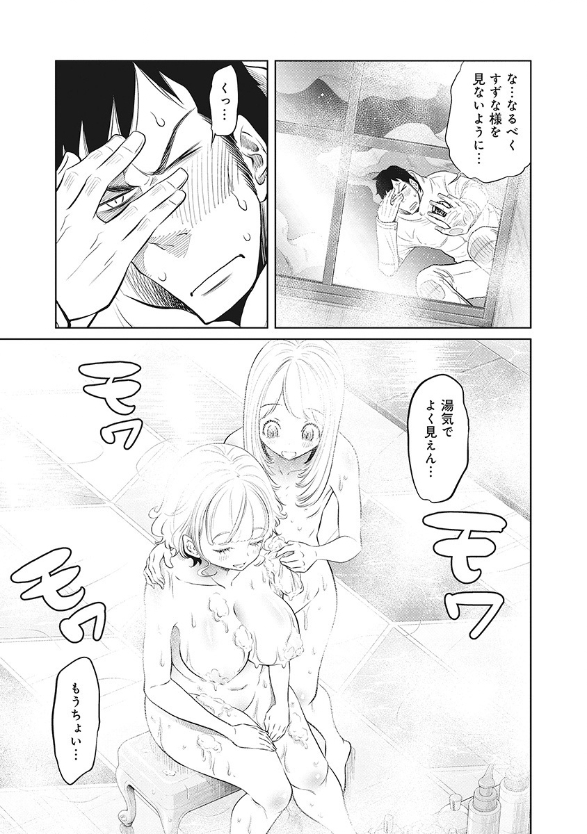 DODODODO! Chapter 12 3ページ
