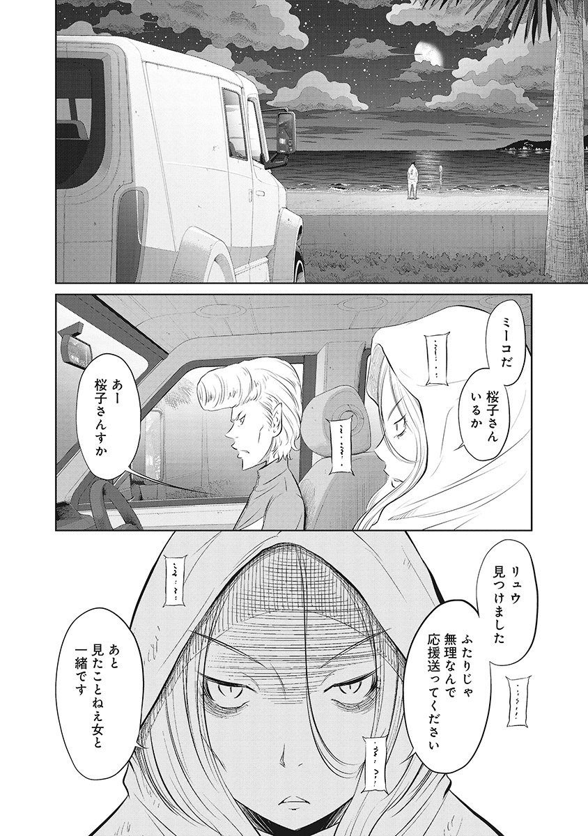 DODODODO! Chapter 12 26ページ
