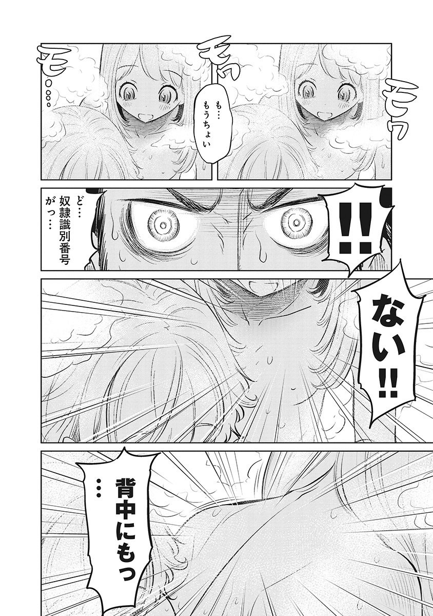 DODODODO! Chapter 12 4ページ