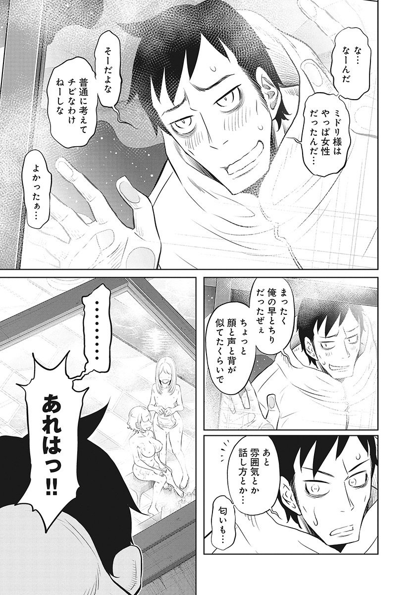 DODODODO! Chapter 12 5ページ