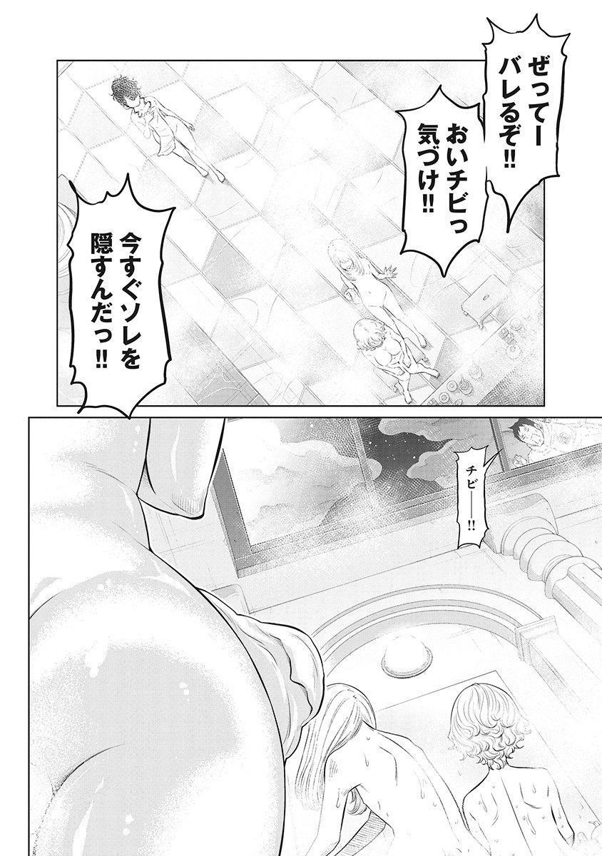DODODODO! Chapter 12 8ページ