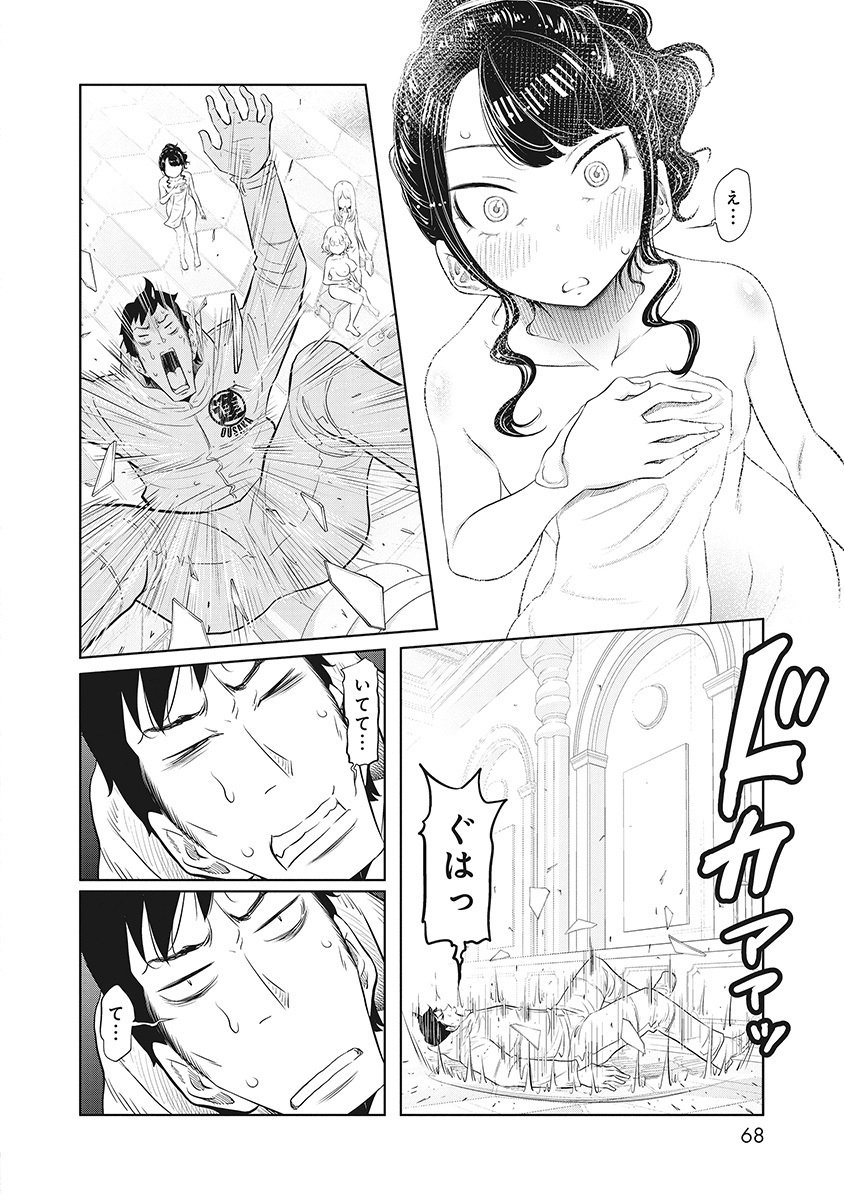 DODODODO! Chapter 12 10ページ