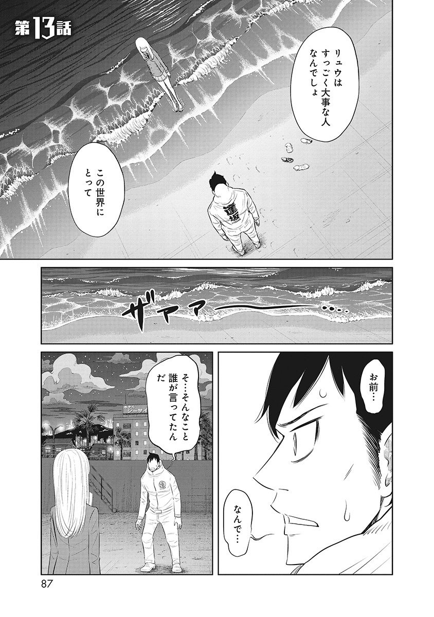 DODODODO! Chapter 13 1ページ