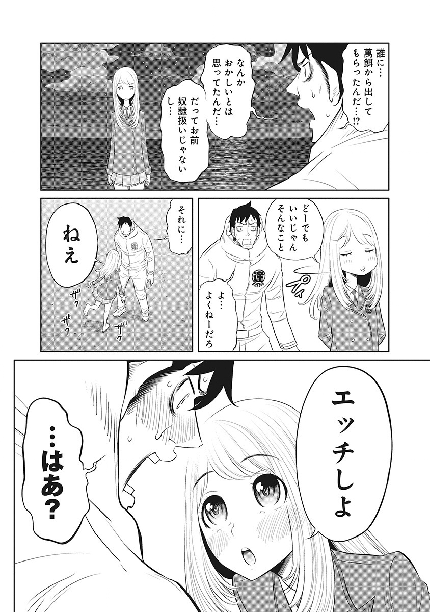 DODODODO! Chapter 13 2ページ