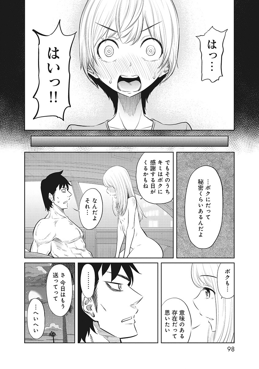 DODODODO! Chapter 13 12ページ