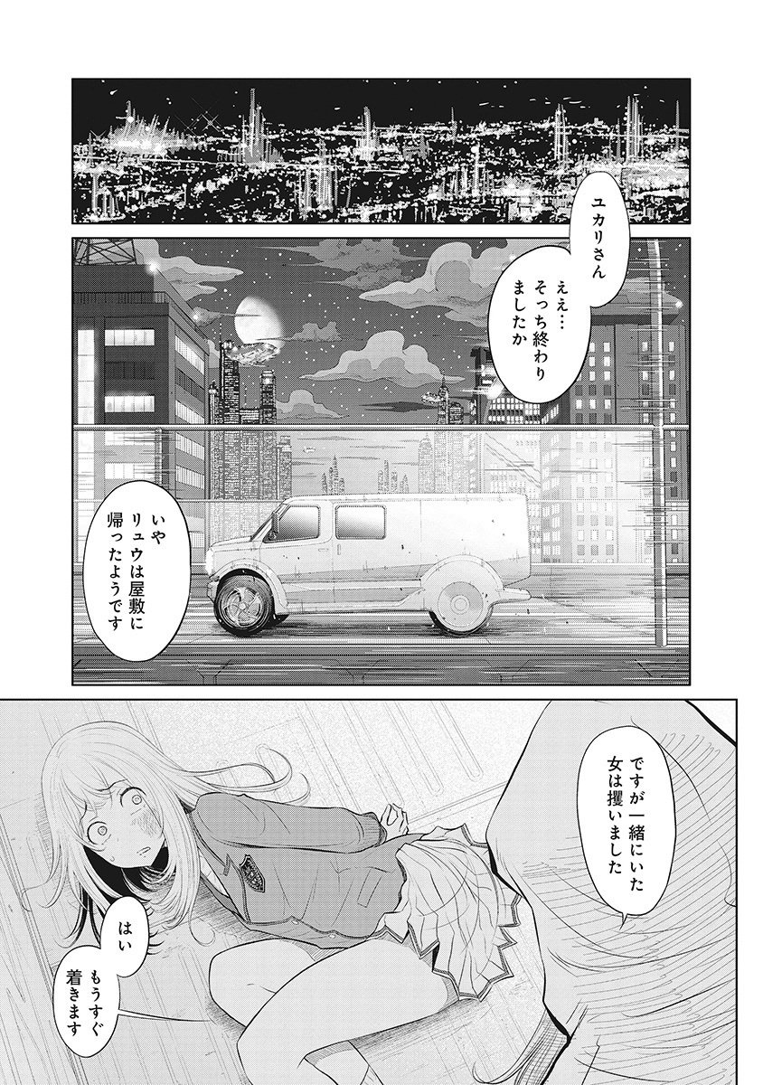 DODODODO! Chapter 13 19ページ