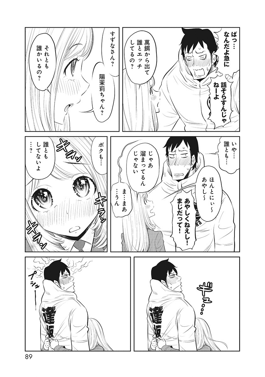 DODODODO! Chapter 13 3ページ
