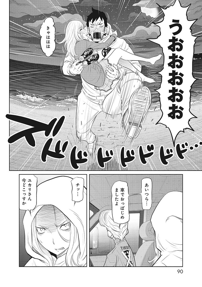 DODODODO! Chapter 13 4ページ