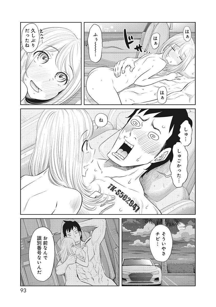 DODODODO! Chapter 13 7ページ