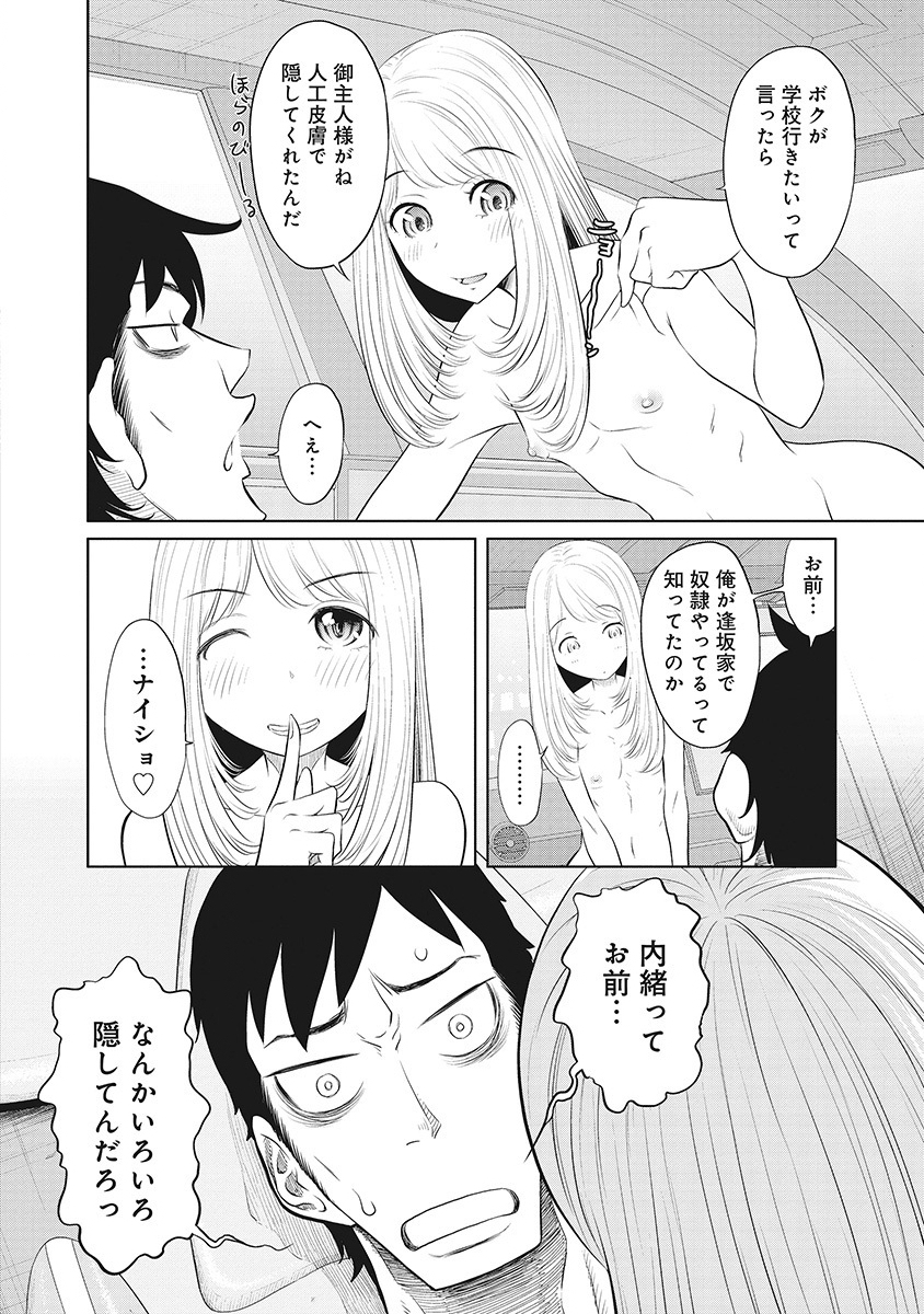 DODODODO! Chapter 13 8ページ