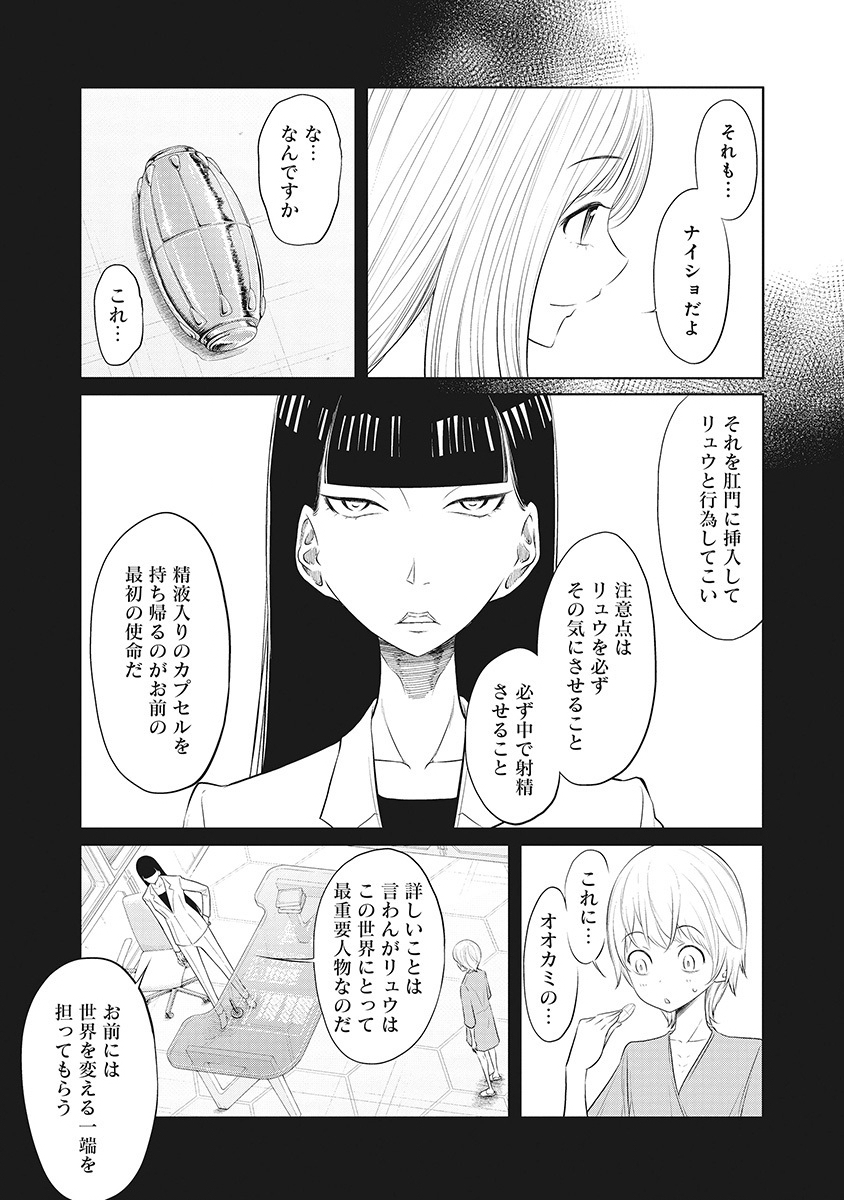 DODODODO! Chapter 13 9ページ