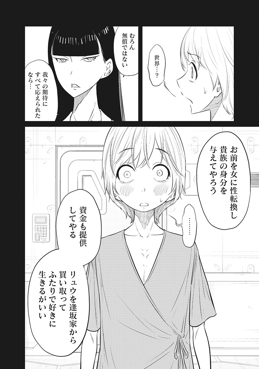 DODODODO! Chapter 13 10ページ