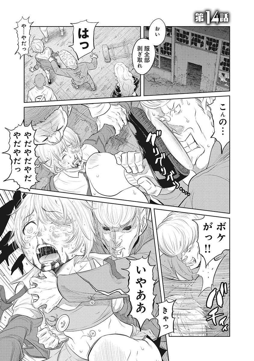 DODODODO! Chapter 14 1ページ