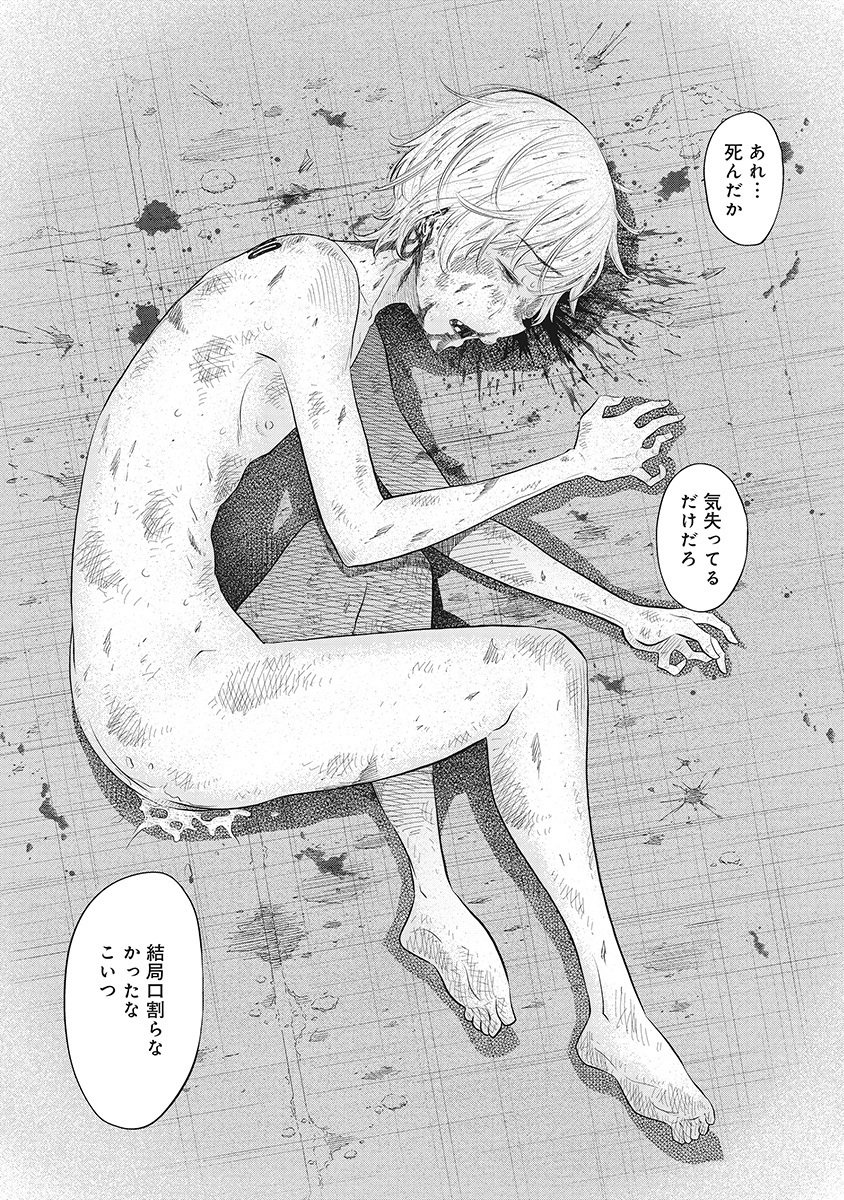 DODODODO! Chapter 14 16ページ