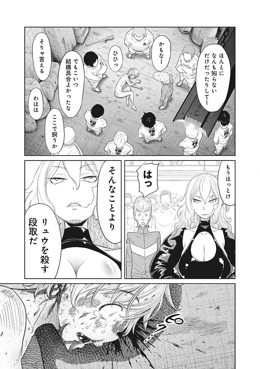 DODODODO! Chapter 14 17ページ