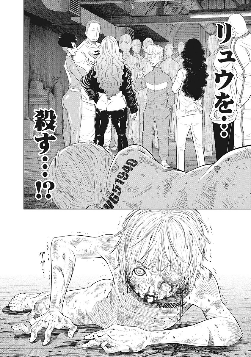 DODODODO! Chapter 14 18ページ