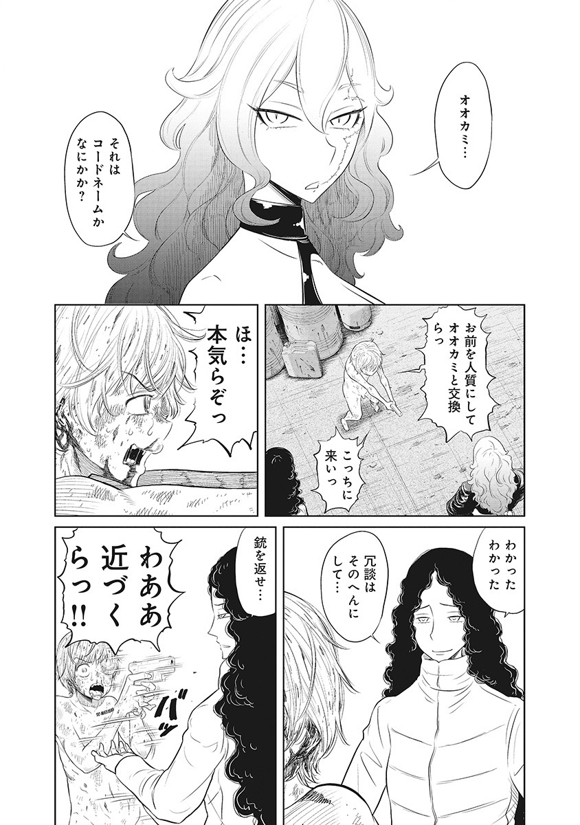 DODODODO! Chapter 14 21ページ